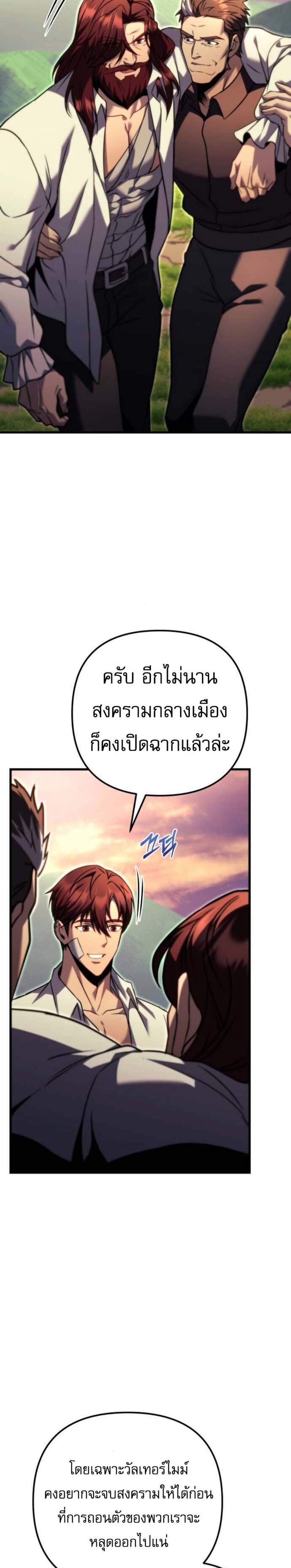 Regressor of the Fallen Family เพลิงสงครามหวนจุติ แปลไทย