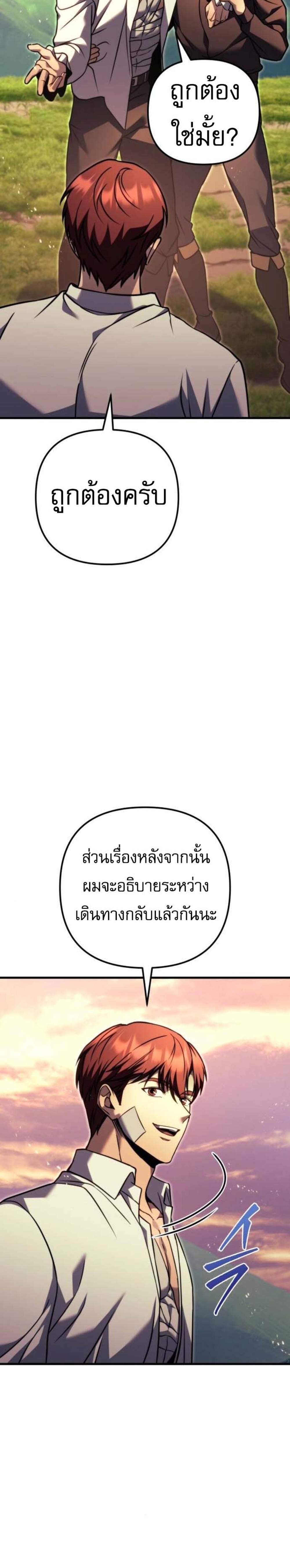 Regressor of the Fallen Family เพลิงสงครามหวนจุติ แปลไทย