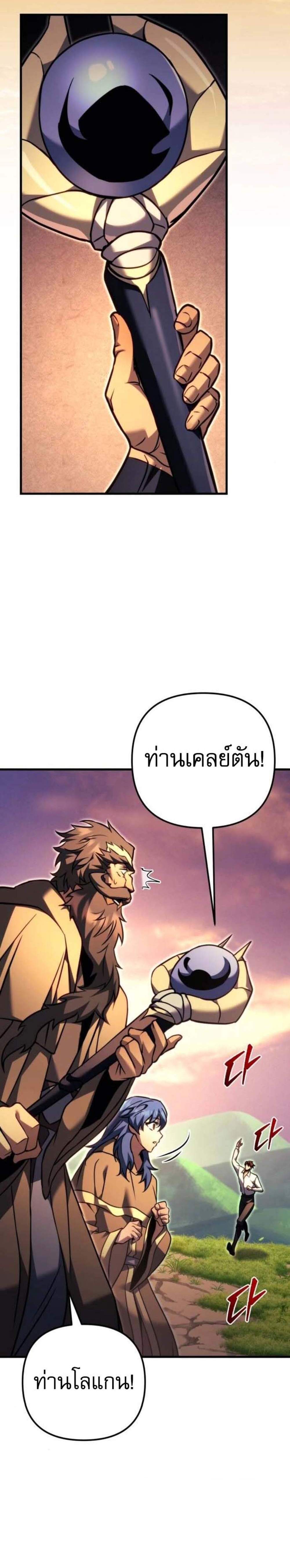Regressor of the Fallen Family เพลิงสงครามหวนจุติ แปลไทย