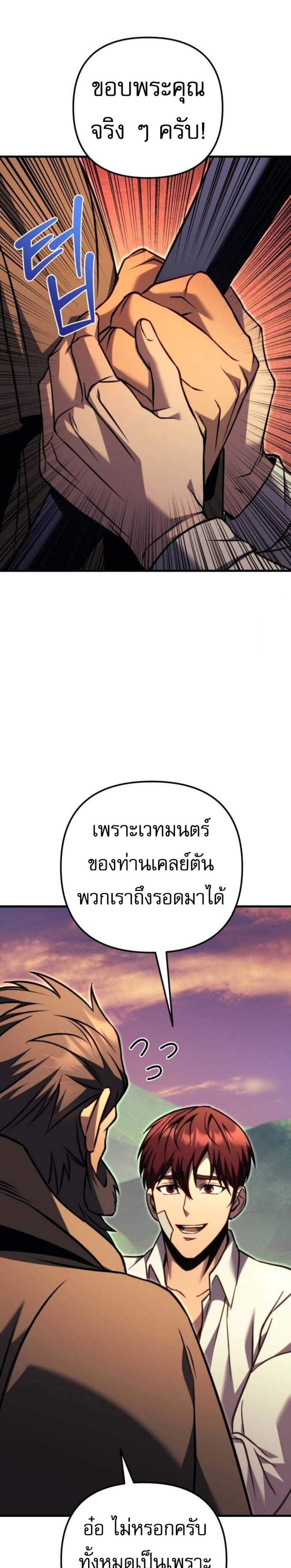 Regressor of the Fallen Family เพลิงสงครามหวนจุติ แปลไทย