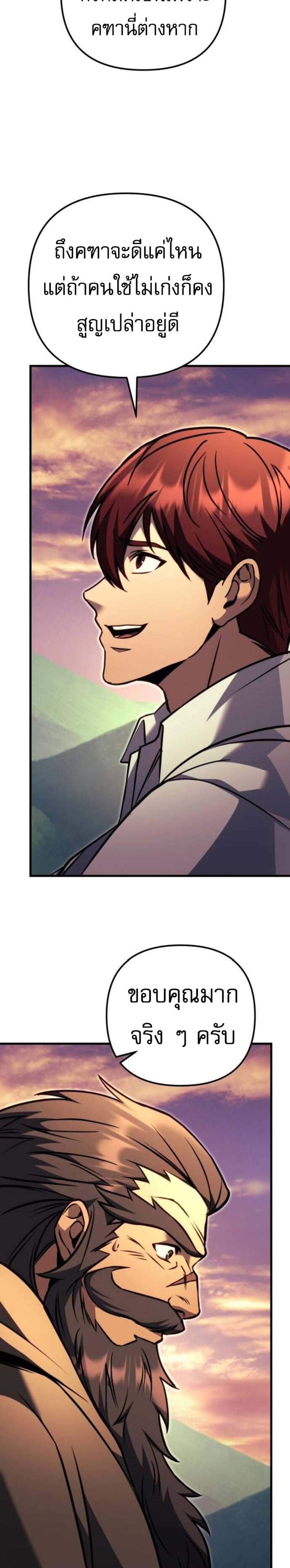 Regressor of the Fallen Family เพลิงสงครามหวนจุติ แปลไทย