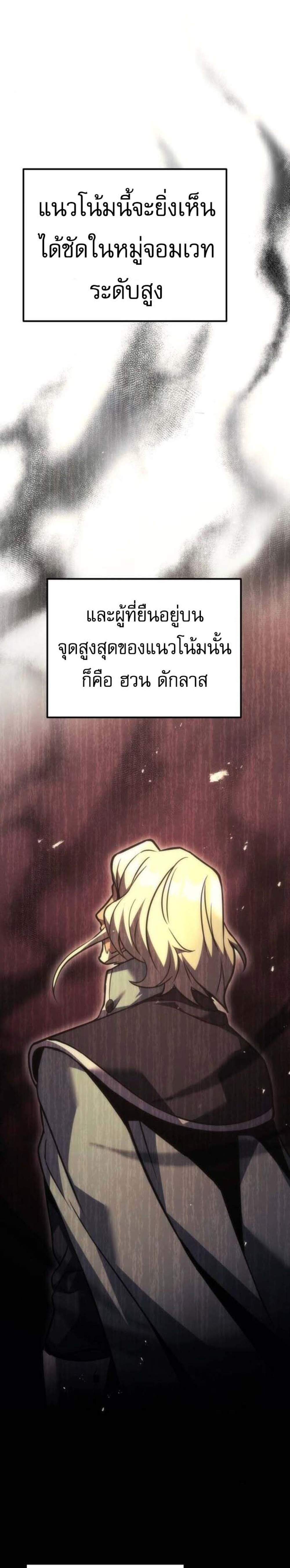 Regressor of the Fallen Family เพลิงสงครามหวนจุติ แปลไทย