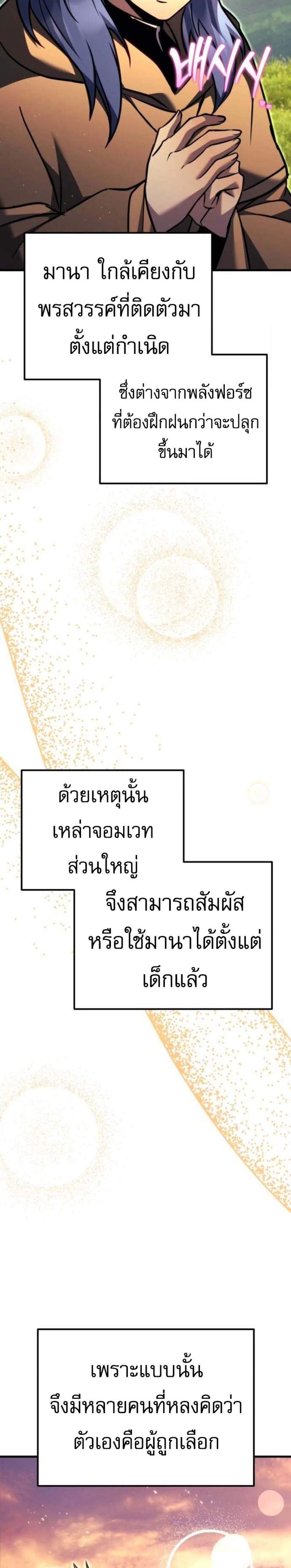 Regressor of the Fallen Family เพลิงสงครามหวนจุติ แปลไทย