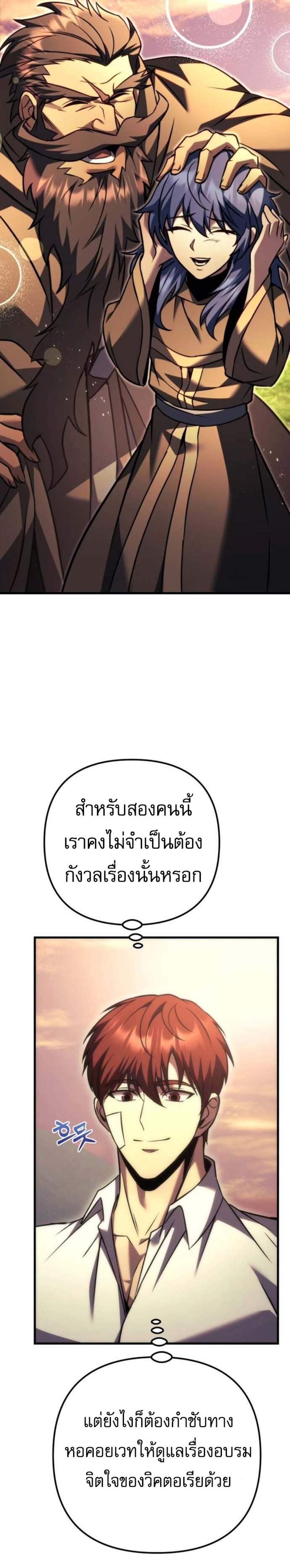 Regressor of the Fallen Family เพลิงสงครามหวนจุติ แปลไทย