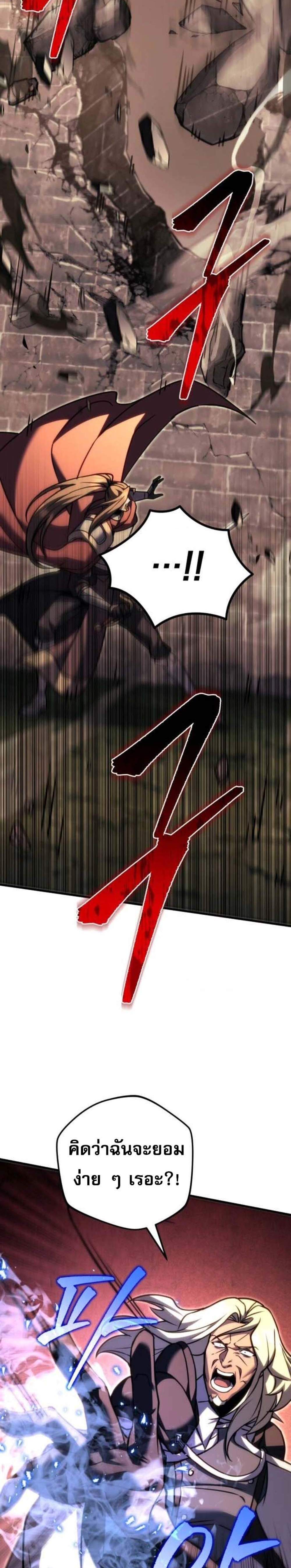 Regressor of the Fallen Family เพลิงสงครามหวนจุติ แปลไทย