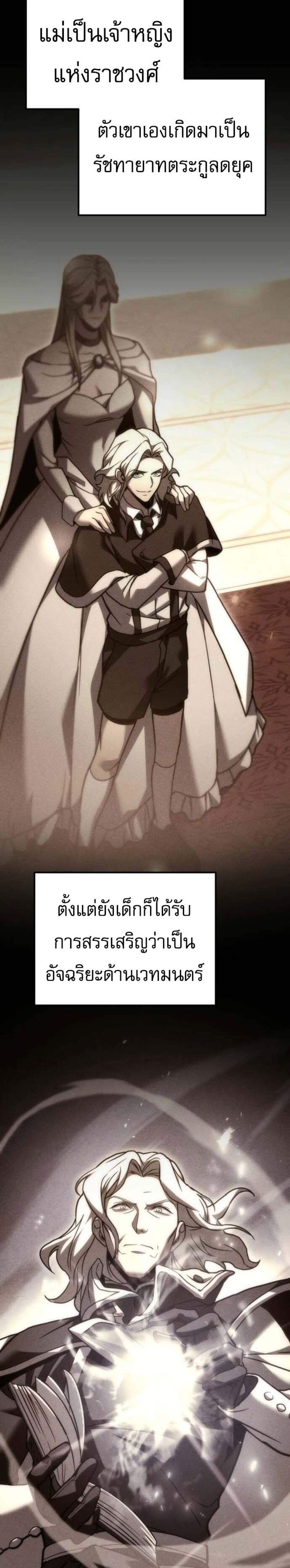 Regressor of the Fallen Family เพลิงสงครามหวนจุติ แปลไทย