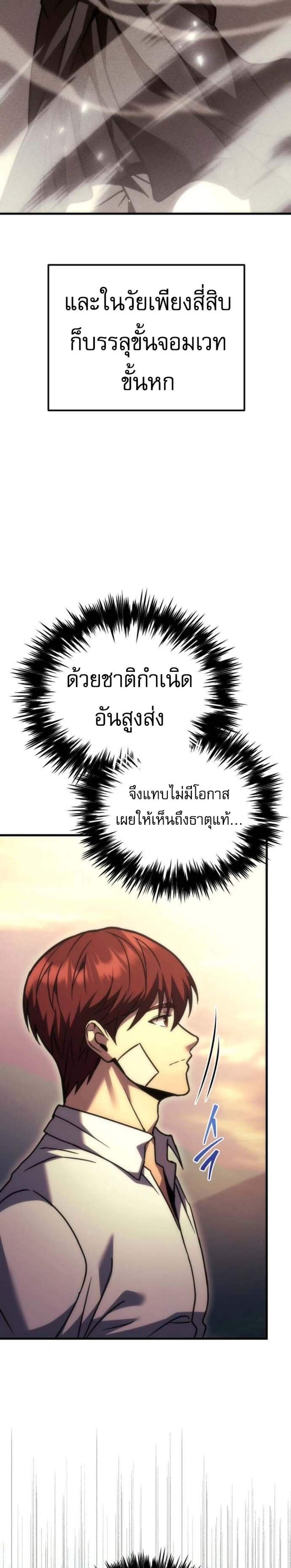 Regressor of the Fallen Family เพลิงสงครามหวนจุติ แปลไทย