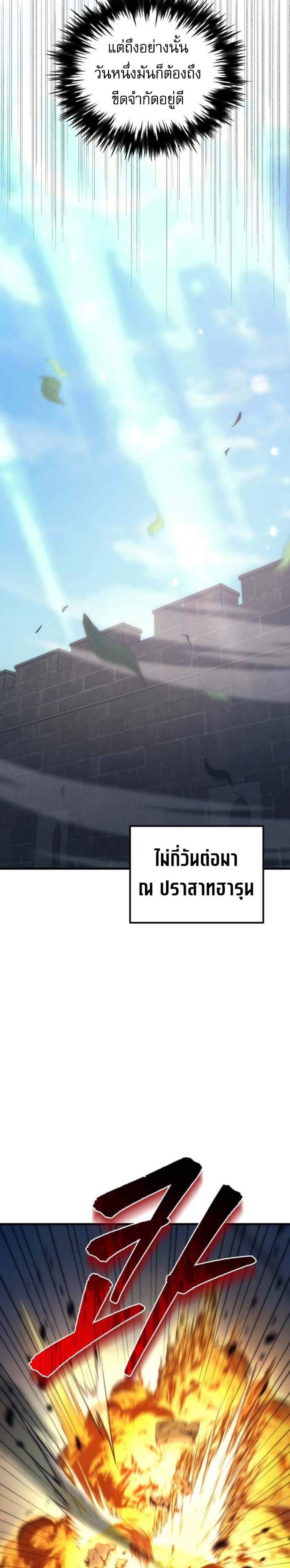 Regressor of the Fallen Family เพลิงสงครามหวนจุติ แปลไทย