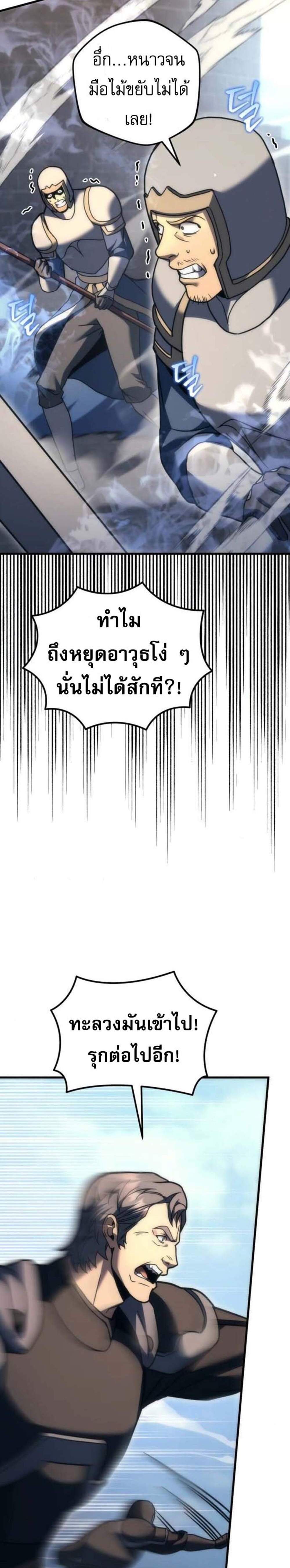 Regressor of the Fallen Family เพลิงสงครามหวนจุติ แปลไทย