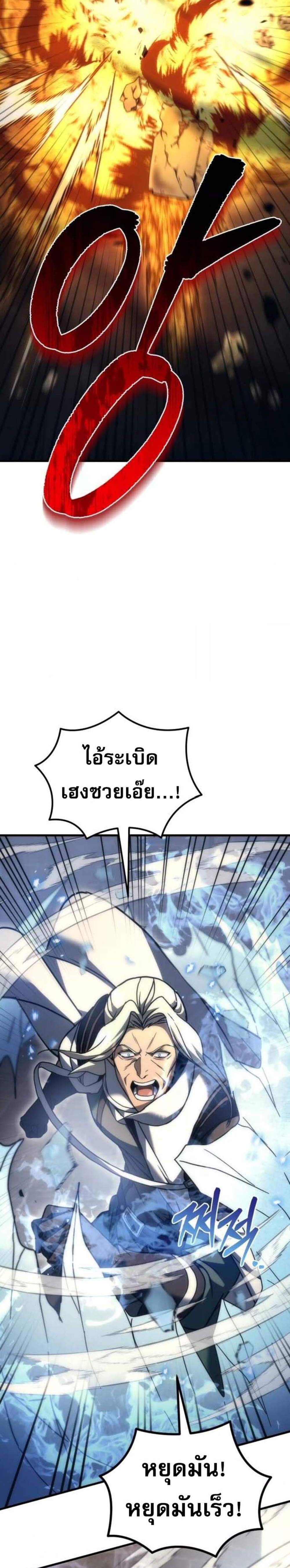 Regressor of the Fallen Family เพลิงสงครามหวนจุติ แปลไทย