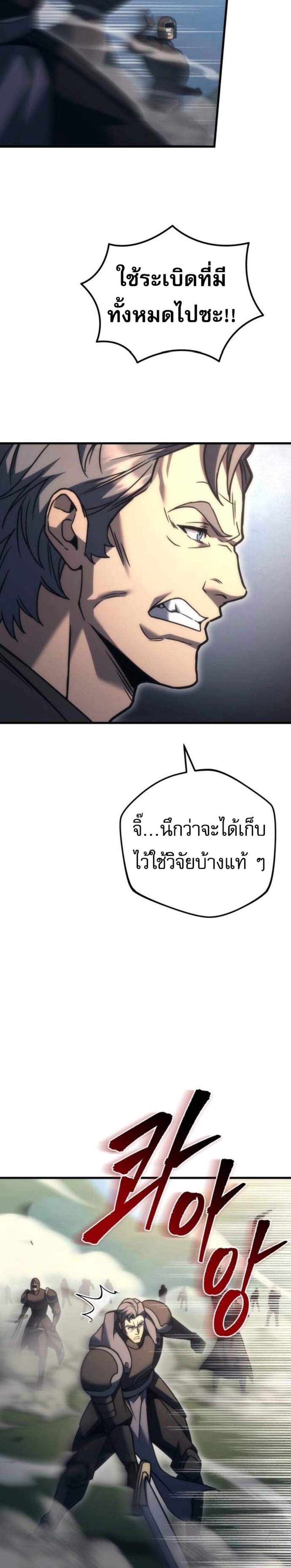 Regressor of the Fallen Family เพลิงสงครามหวนจุติ แปลไทย