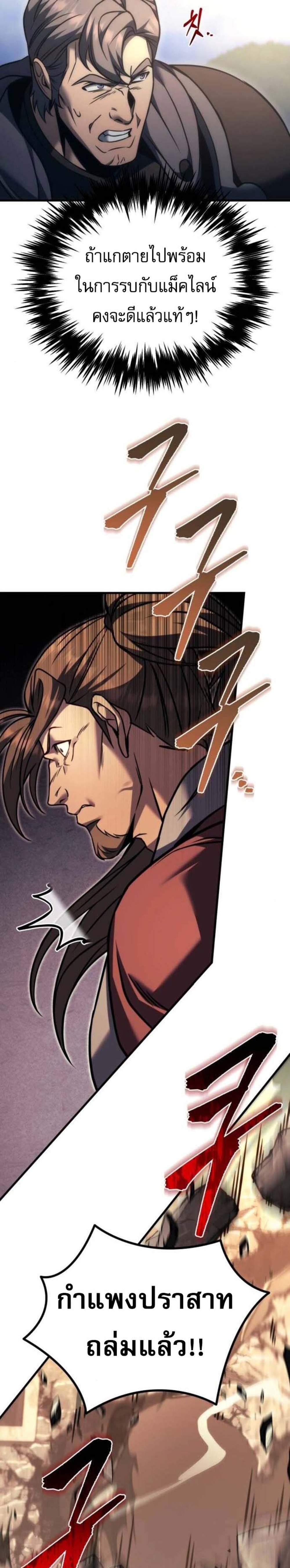 Regressor of the Fallen Family เพลิงสงครามหวนจุติ แปลไทย