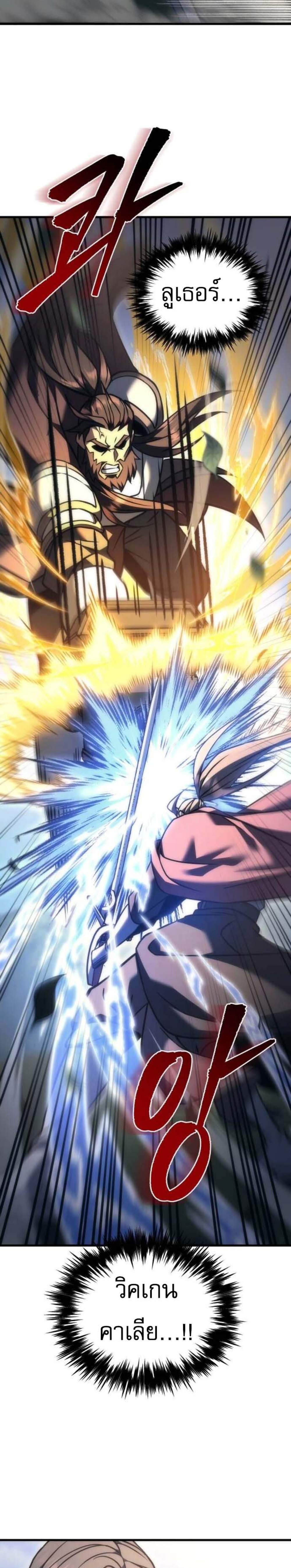 Regressor of the Fallen Family เพลิงสงครามหวนจุติ แปลไทย