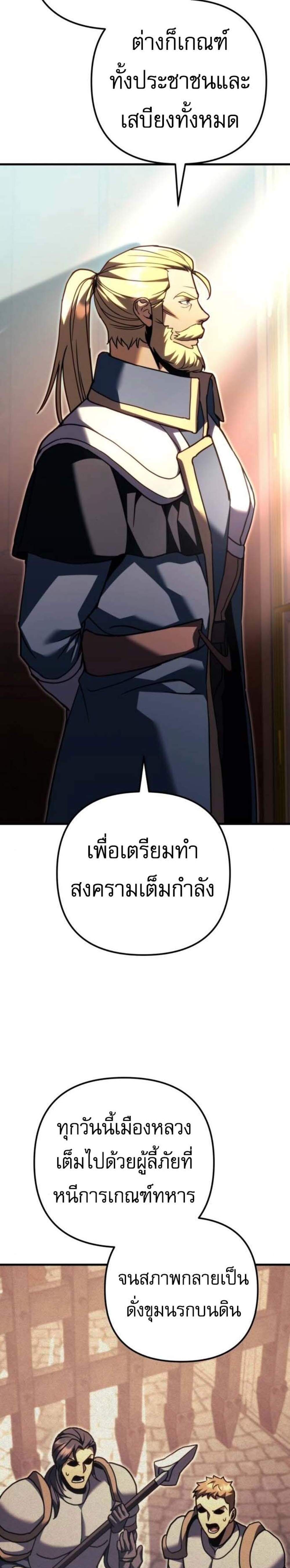 Regressor of the Fallen Family เพลิงสงครามหวนจุติ แปลไทย