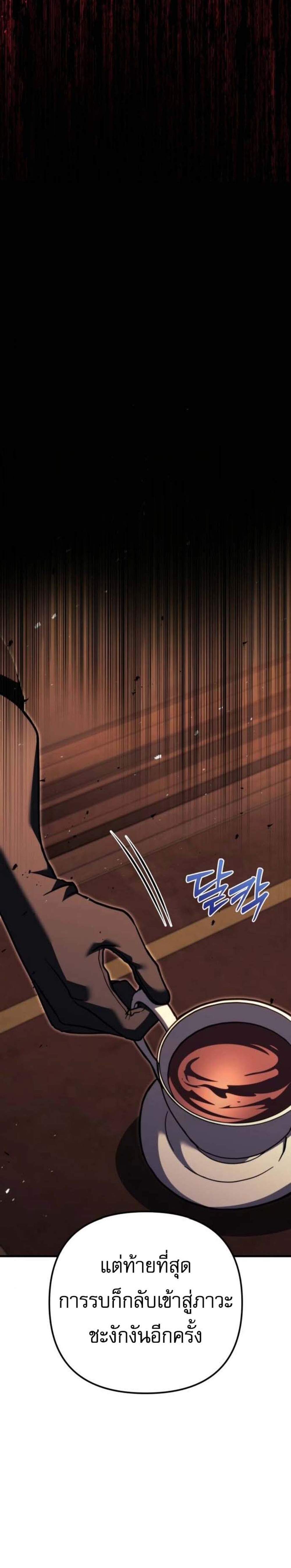 Regressor of the Fallen Family เพลิงสงครามหวนจุติ แปลไทย