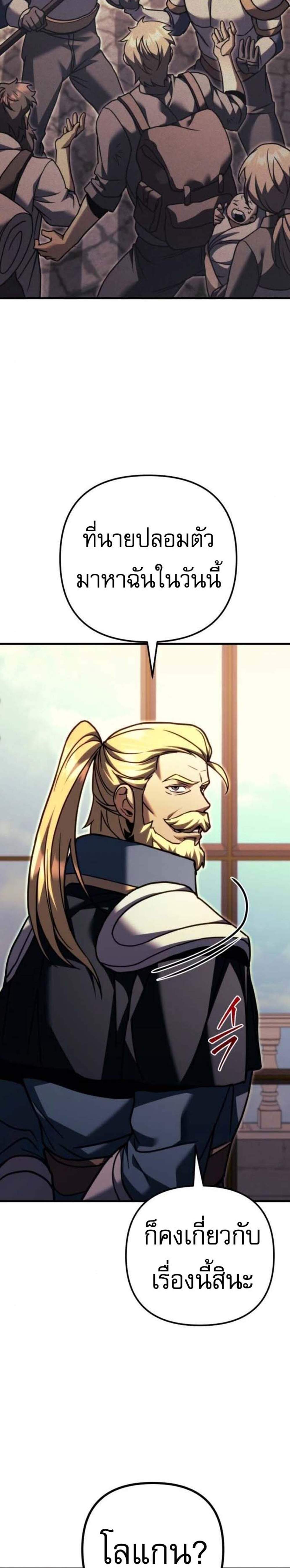 Regressor of the Fallen Family เพลิงสงครามหวนจุติ แปลไทย