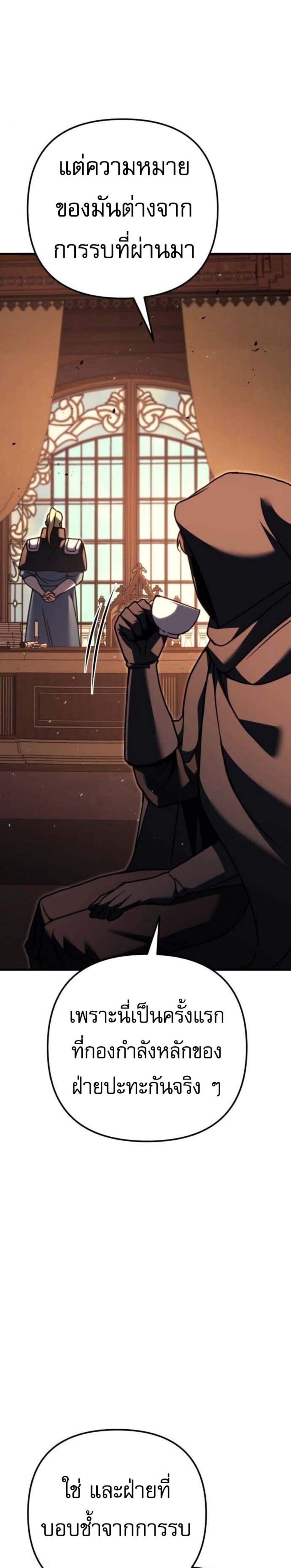 Regressor of the Fallen Family เพลิงสงครามหวนจุติ แปลไทย