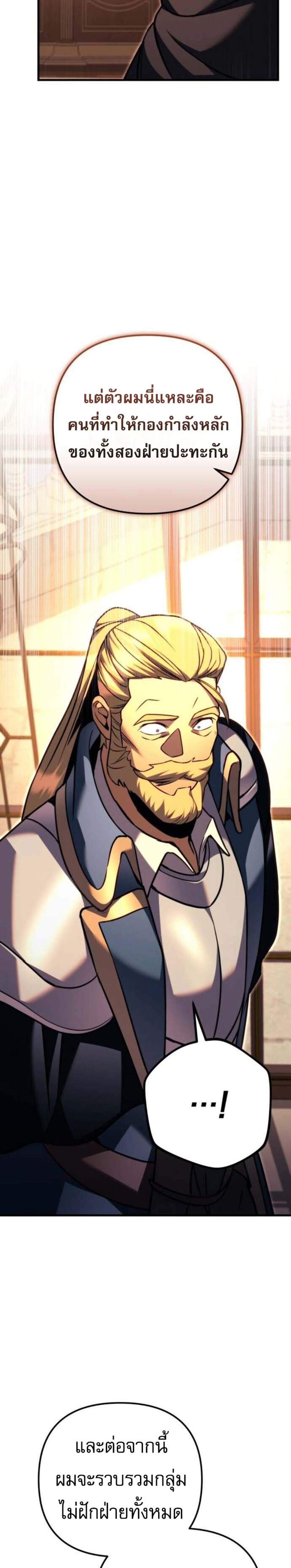 Regressor of the Fallen Family เพลิงสงครามหวนจุติ แปลไทย