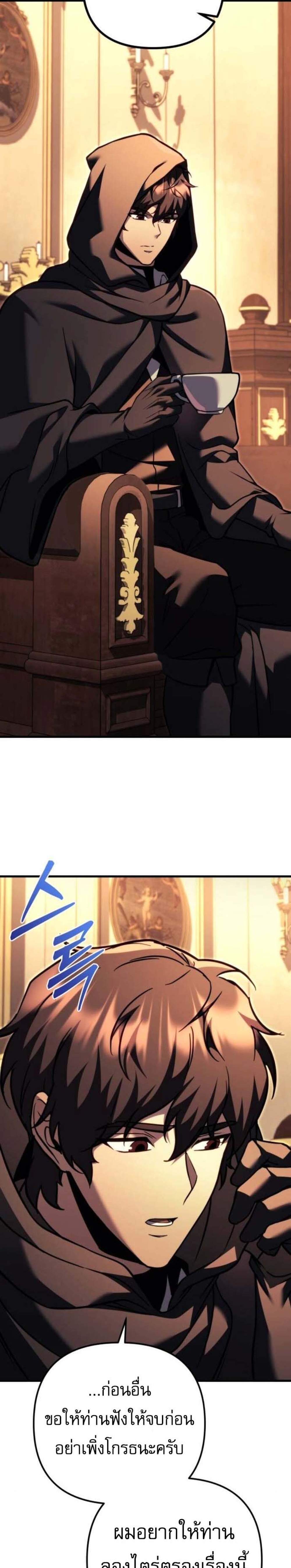 Regressor of the Fallen Family เพลิงสงครามหวนจุติ แปลไทย