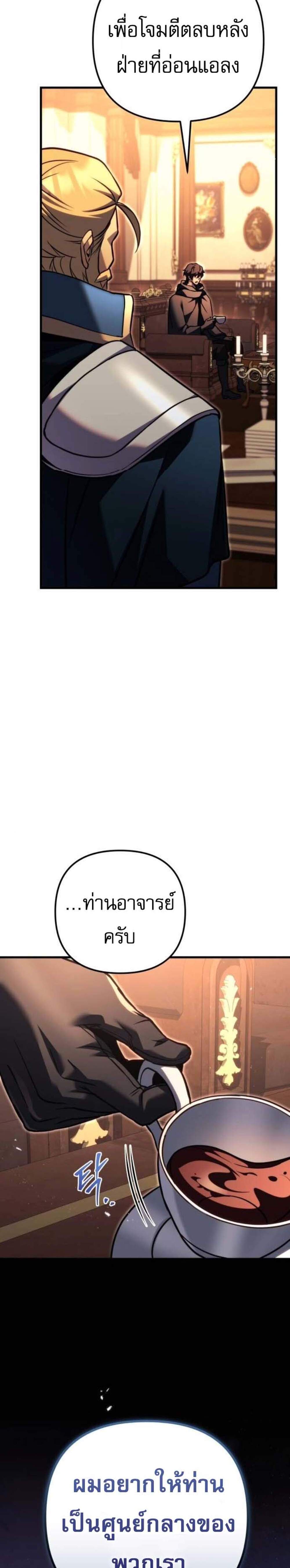 Regressor of the Fallen Family เพลิงสงครามหวนจุติ แปลไทย