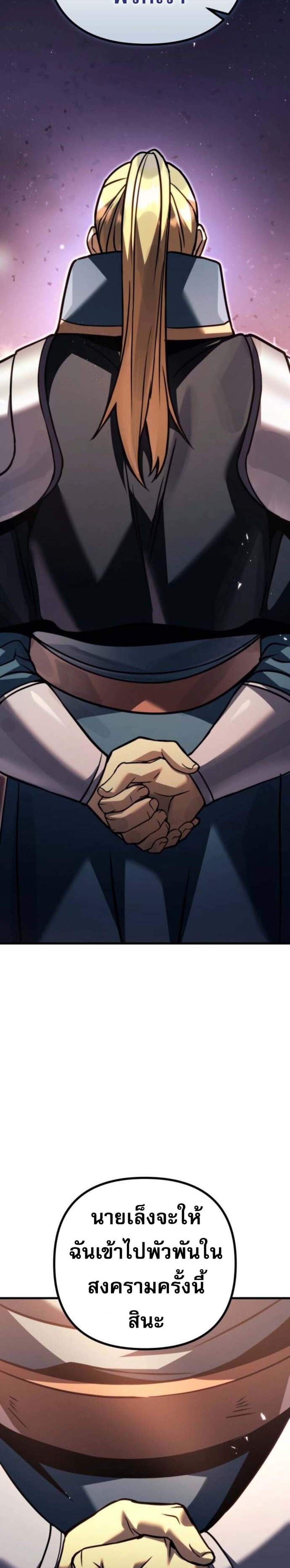 Regressor of the Fallen Family เพลิงสงครามหวนจุติ แปลไทย