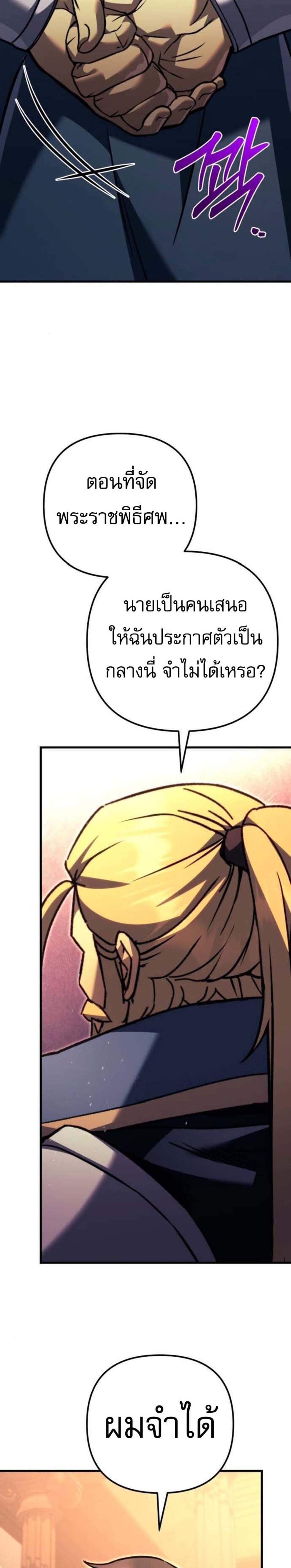 Regressor of the Fallen Family เพลิงสงครามหวนจุติ แปลไทย