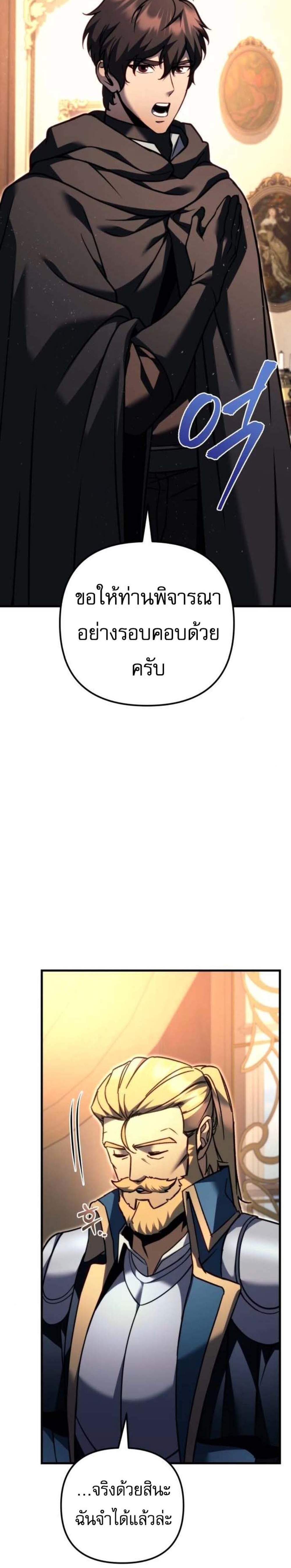 Regressor of the Fallen Family เพลิงสงครามหวนจุติ แปลไทย