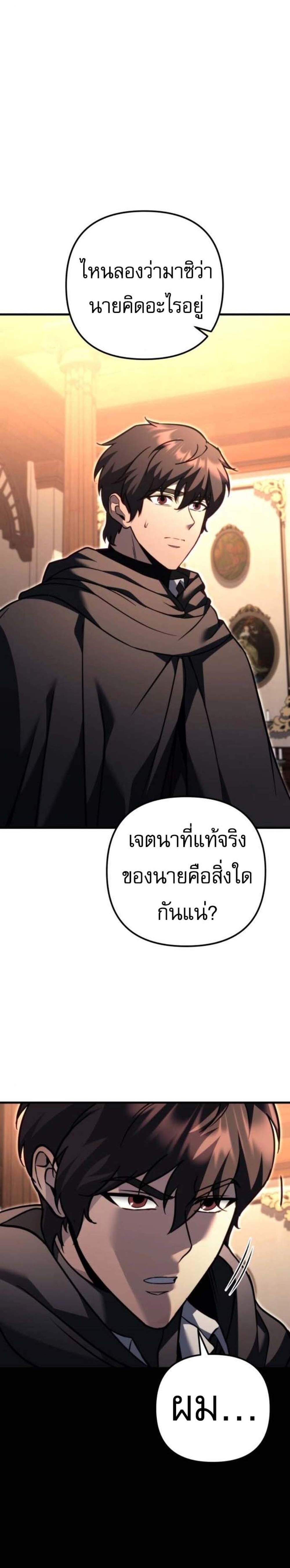Regressor of the Fallen Family เพลิงสงครามหวนจุติ แปลไทย
