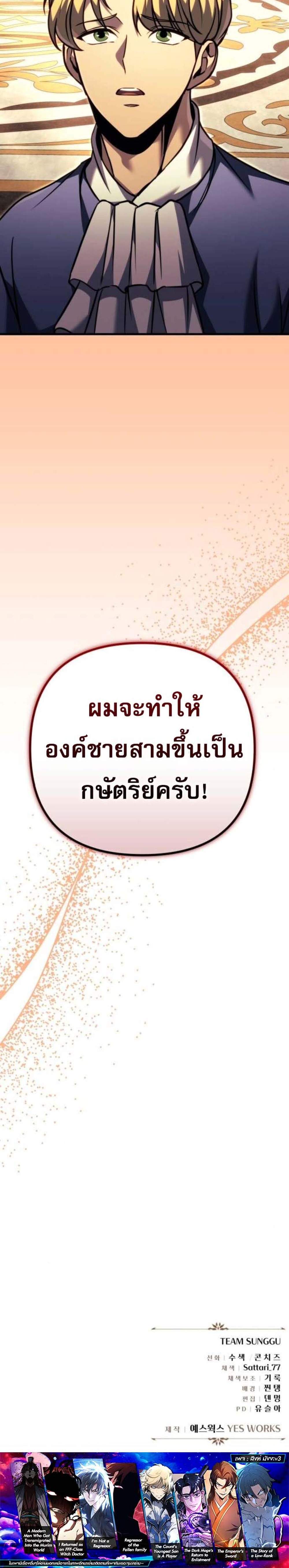 Regressor of the Fallen Family เพลิงสงครามหวนจุติ แปลไทย