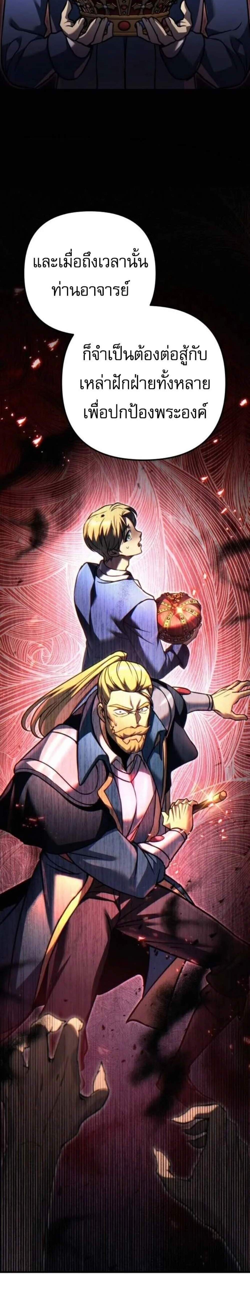 Regressor of the Fallen Family เพลิงสงครามหวนจุติ แปลไทย