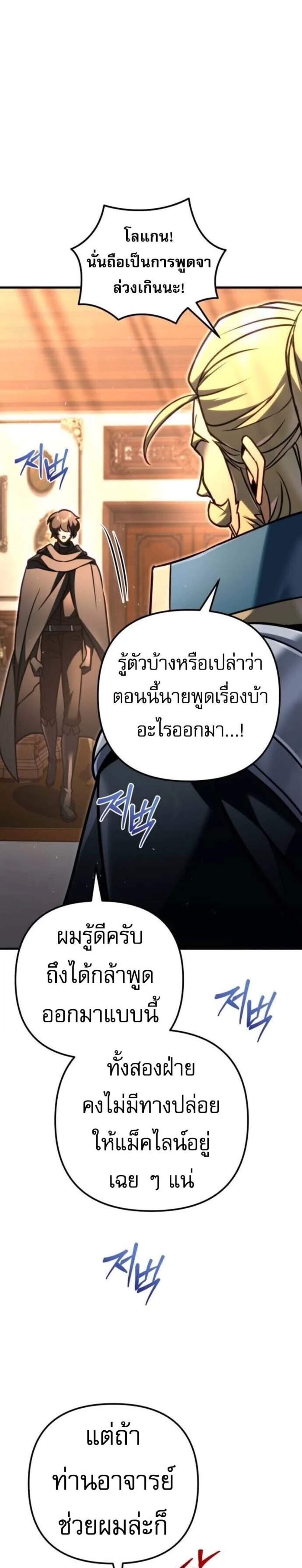 Regressor of the Fallen Family เพลิงสงครามหวนจุติ แปลไทย