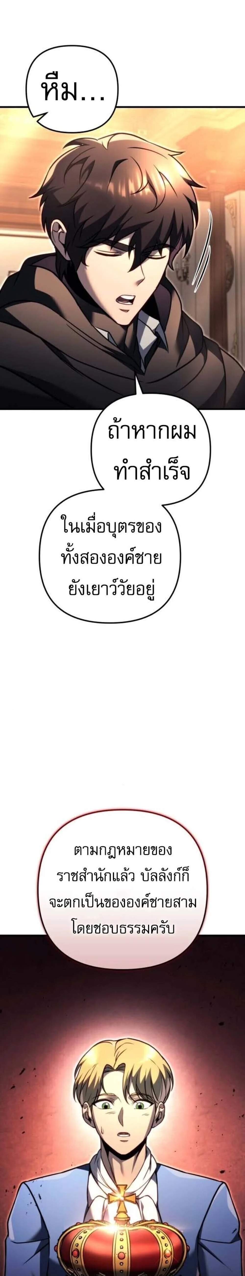 Regressor of the Fallen Family เพลิงสงครามหวนจุติ แปลไทย