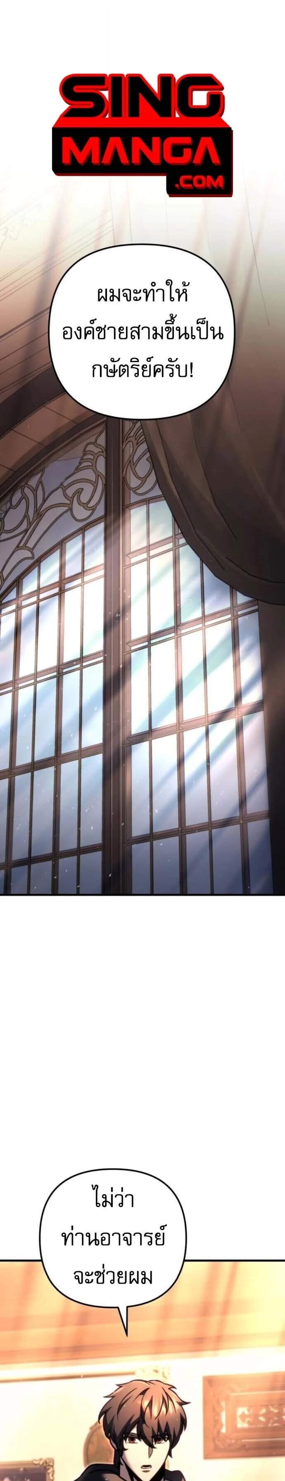 Regressor of the Fallen Family เพลิงสงครามหวนจุติ แปลไทย