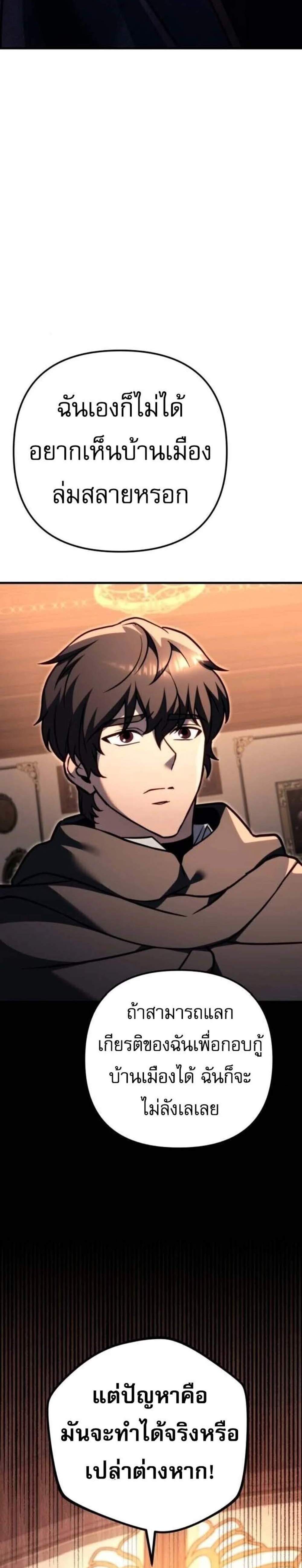 Regressor of the Fallen Family เพลิงสงครามหวนจุติ แปลไทย