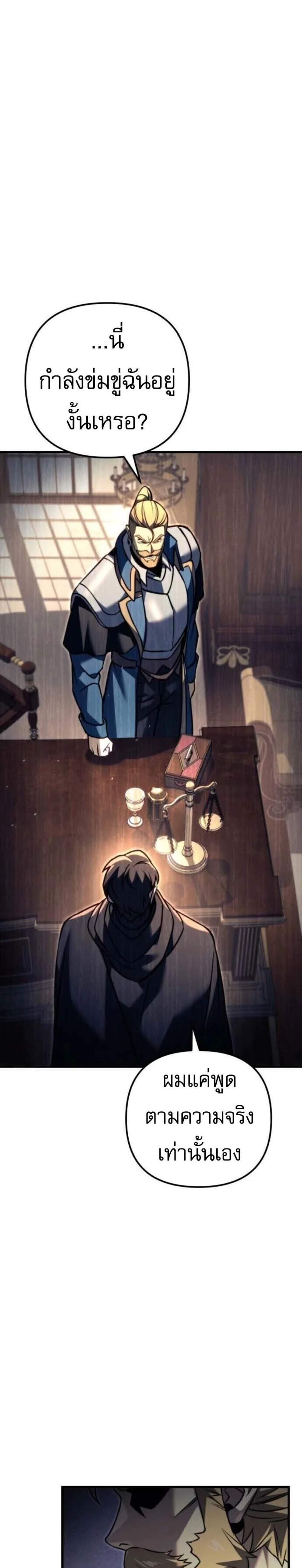 Regressor of the Fallen Family เพลิงสงครามหวนจุติ แปลไทย