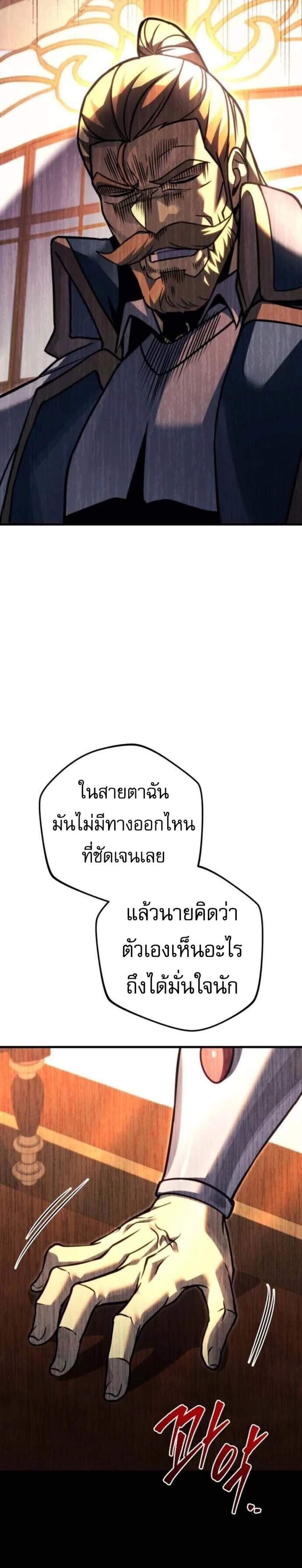 Regressor of the Fallen Family เพลิงสงครามหวนจุติ แปลไทย