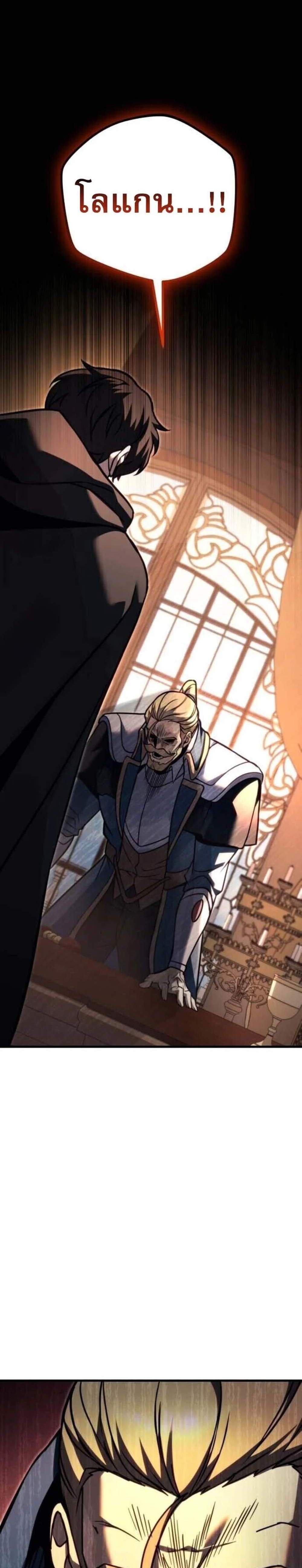 Regressor of the Fallen Family เพลิงสงครามหวนจุติ แปลไทย