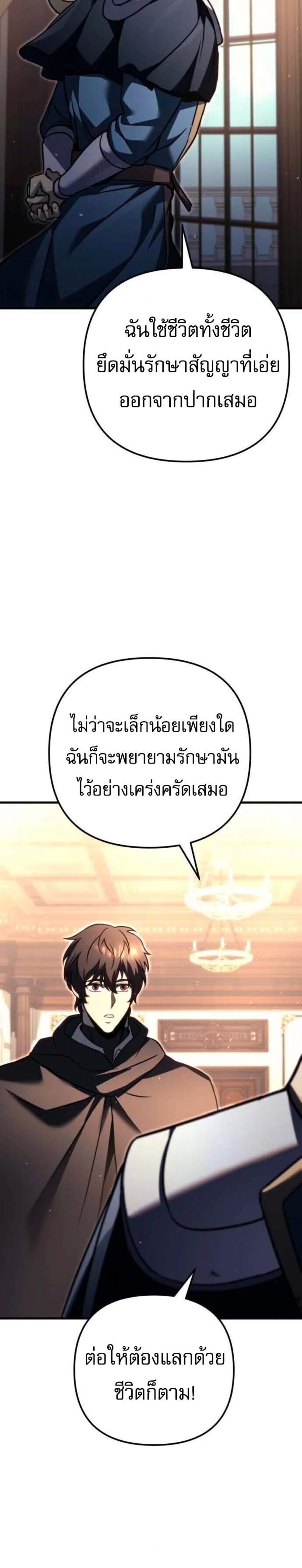 Regressor of the Fallen Family เพลิงสงครามหวนจุติ แปลไทย