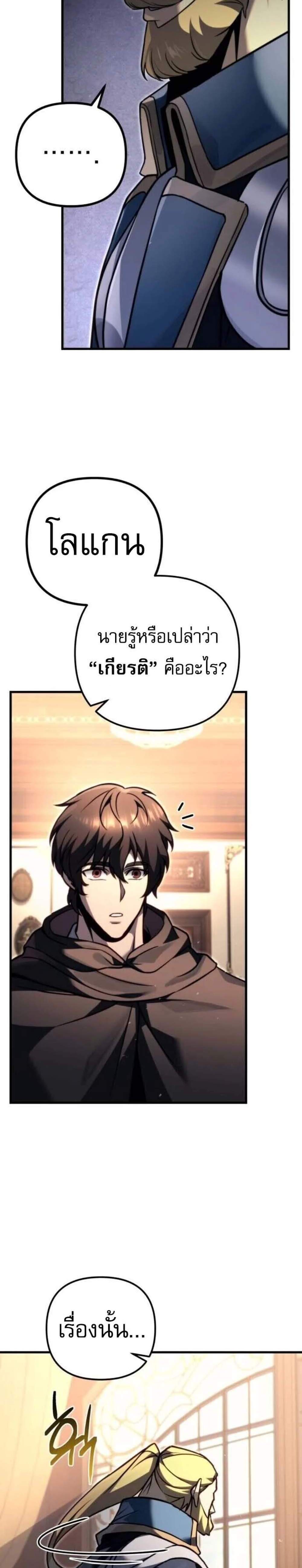 Regressor of the Fallen Family เพลิงสงครามหวนจุติ แปลไทย