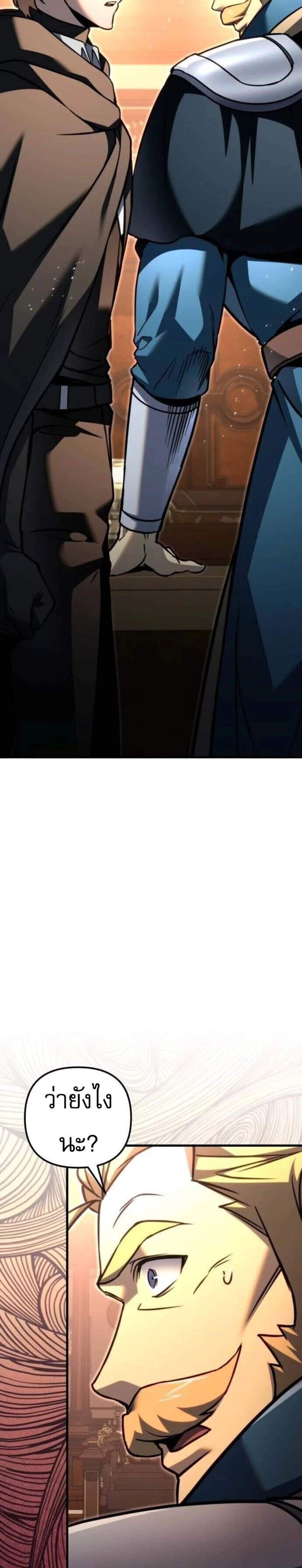 Regressor of the Fallen Family เพลิงสงครามหวนจุติ แปลไทย