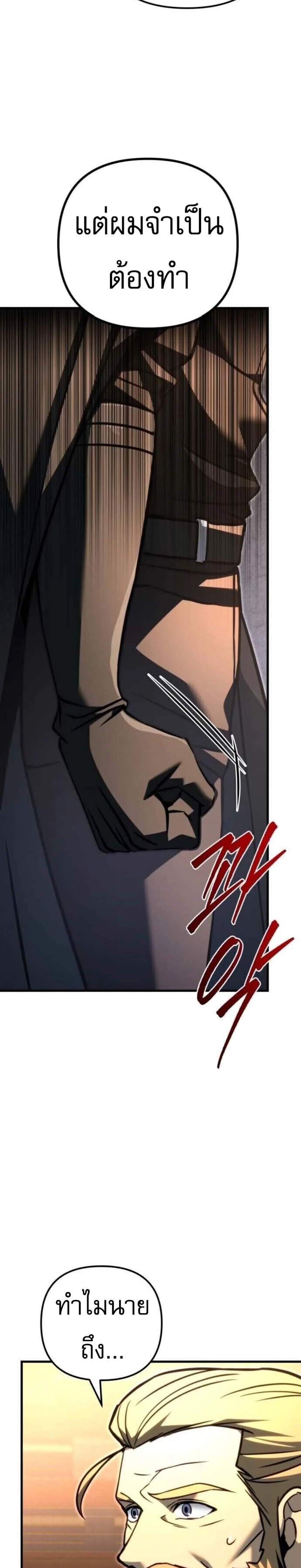 Regressor of the Fallen Family เพลิงสงครามหวนจุติ แปลไทย