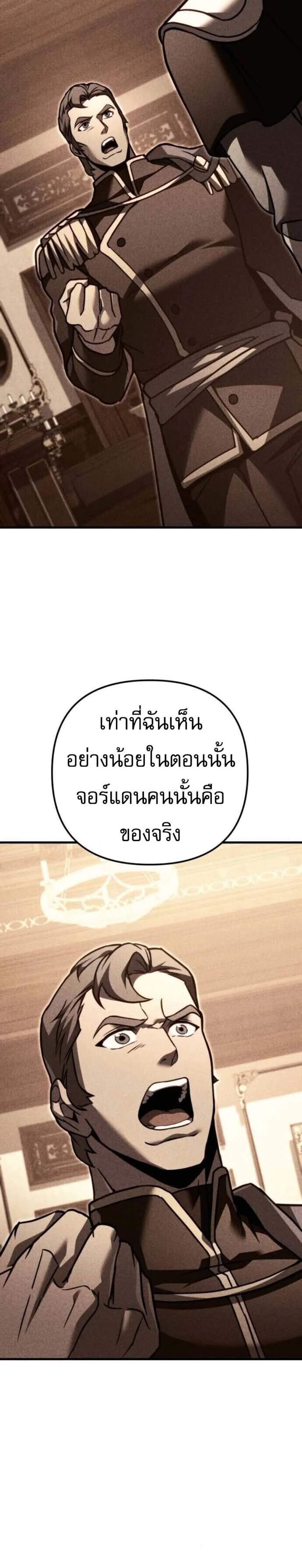 Regressor of the Fallen Family เพลิงสงครามหวนจุติ แปลไทย