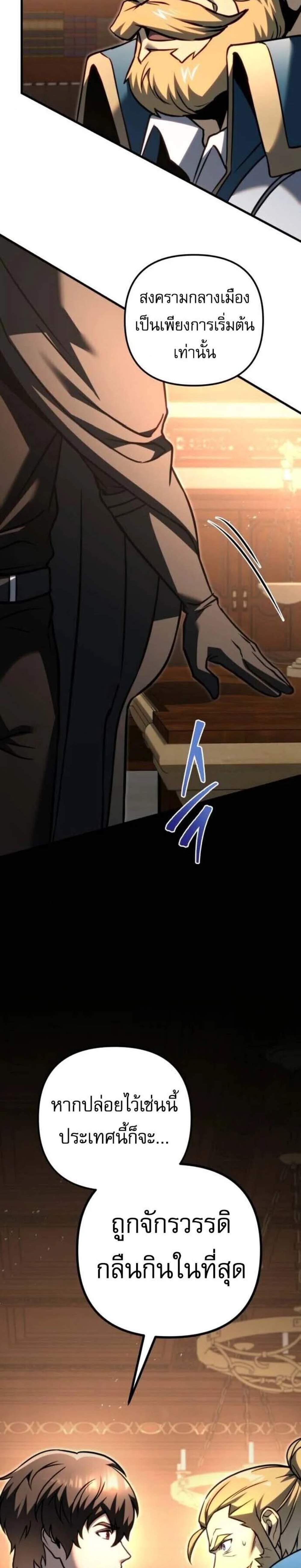 Regressor of the Fallen Family เพลิงสงครามหวนจุติ แปลไทย