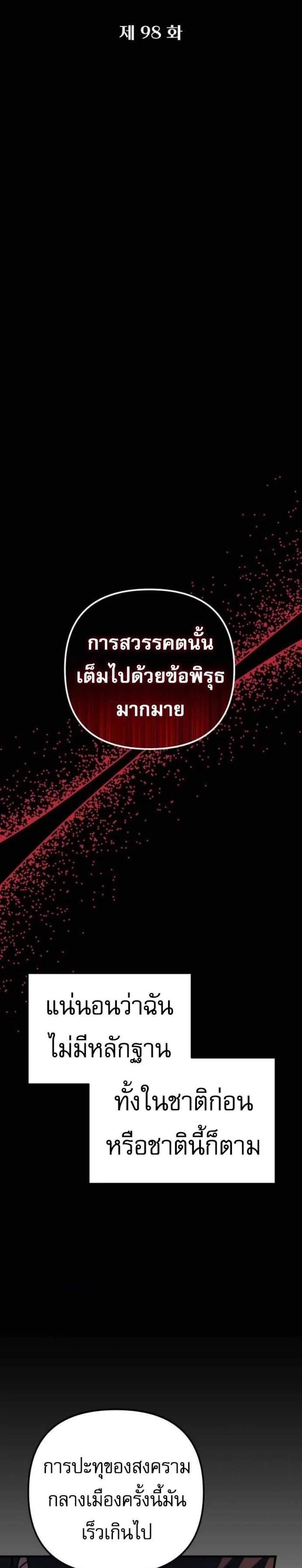 Regressor of the Fallen Family เพลิงสงครามหวนจุติ แปลไทย