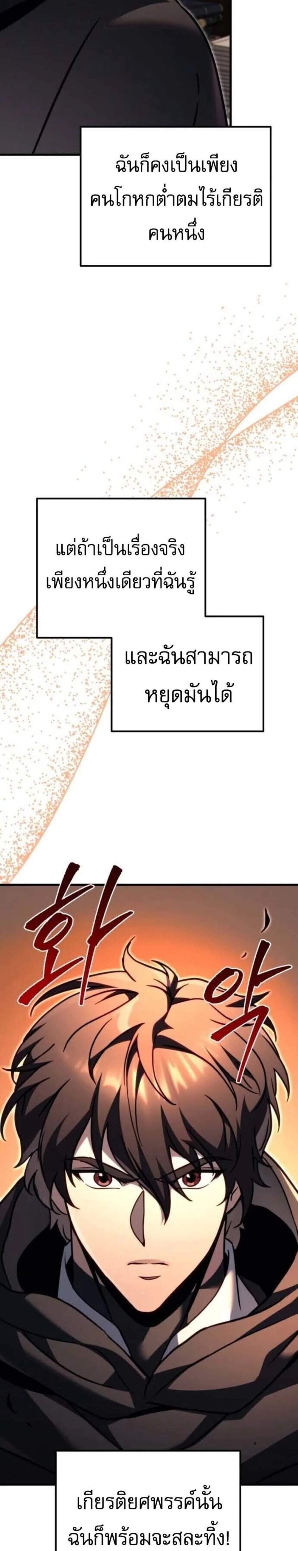 Regressor of the Fallen Family เพลิงสงครามหวนจุติ แปลไทย
