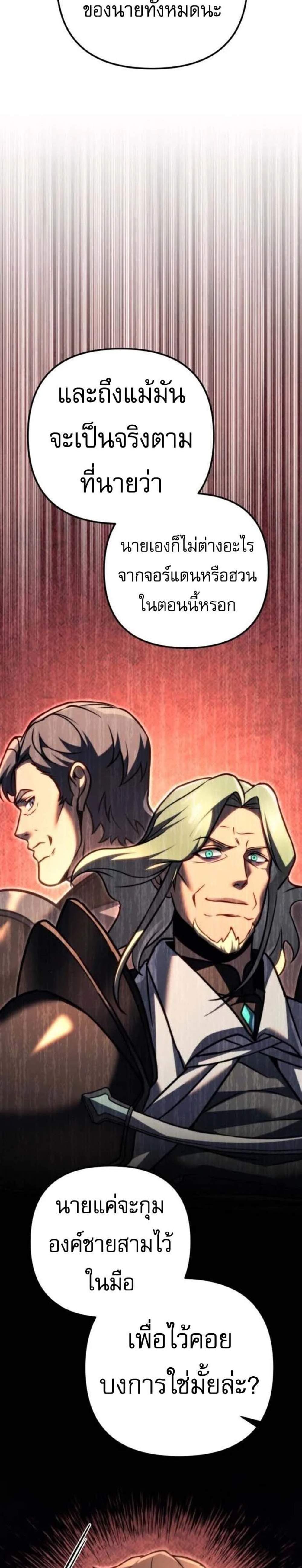 Regressor of the Fallen Family เพลิงสงครามหวนจุติ แปลไทย