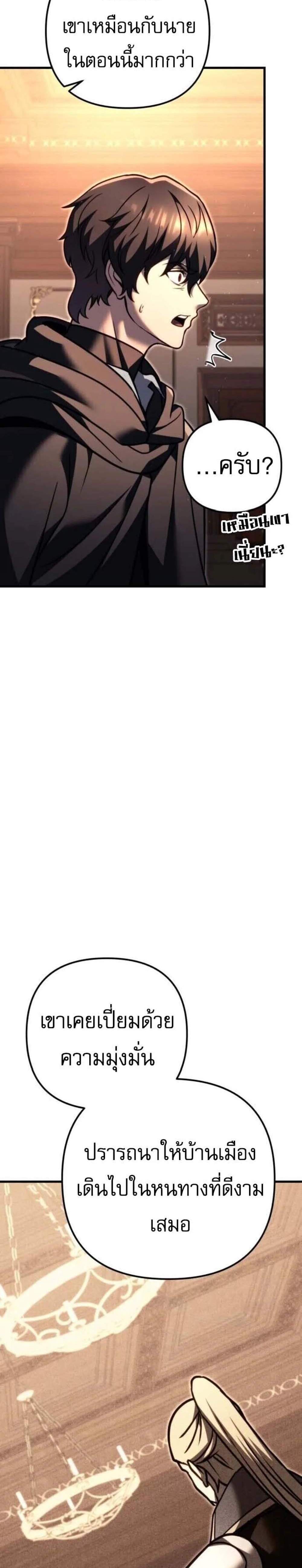 Regressor of the Fallen Family เพลิงสงครามหวนจุติ แปลไทย