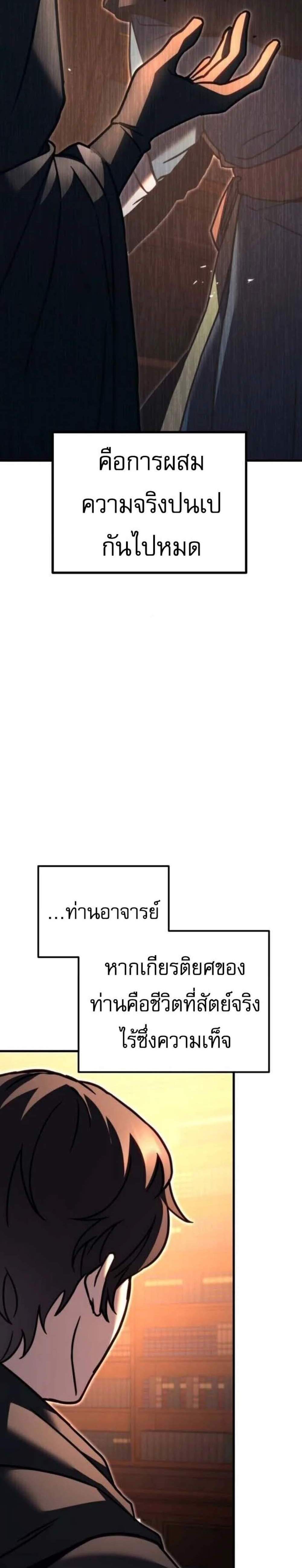 Regressor of the Fallen Family เพลิงสงครามหวนจุติ แปลไทย