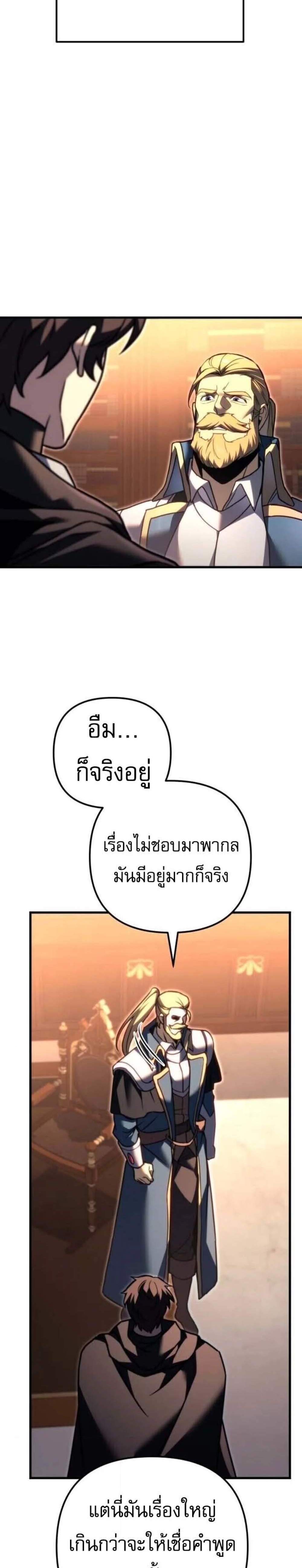 Regressor of the Fallen Family เพลิงสงครามหวนจุติ แปลไทย