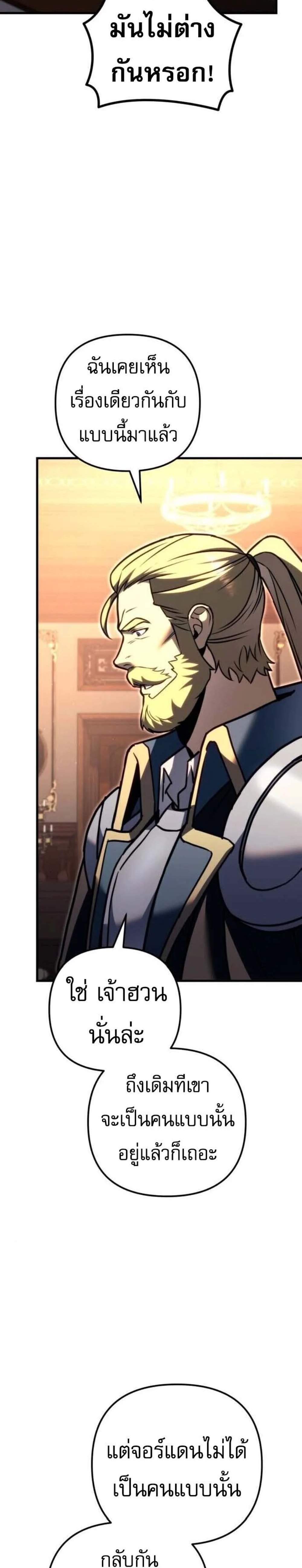 Regressor of the Fallen Family เพลิงสงครามหวนจุติ แปลไทย